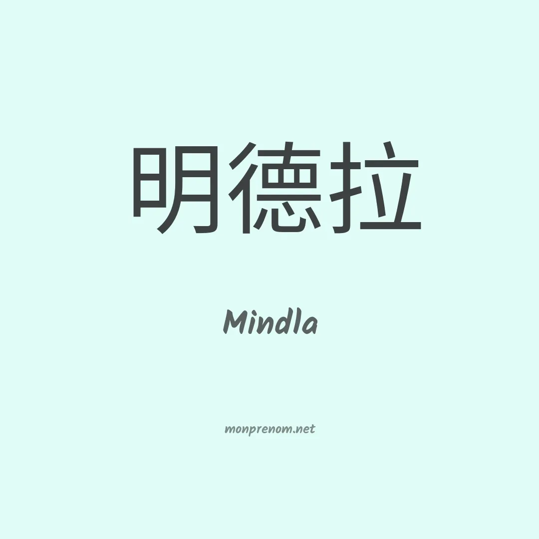 Mindla en chinois