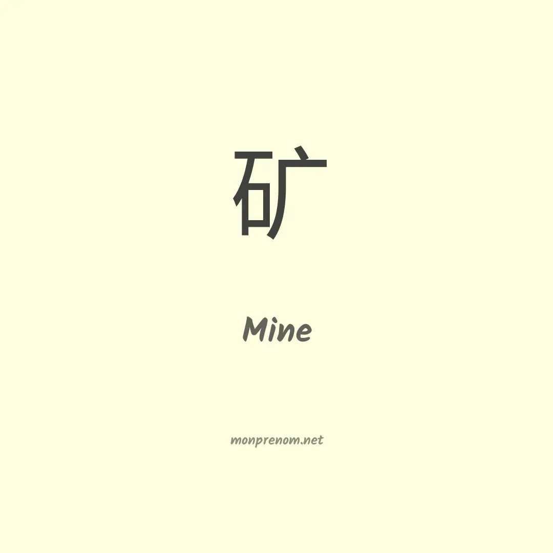 Mine en chinois