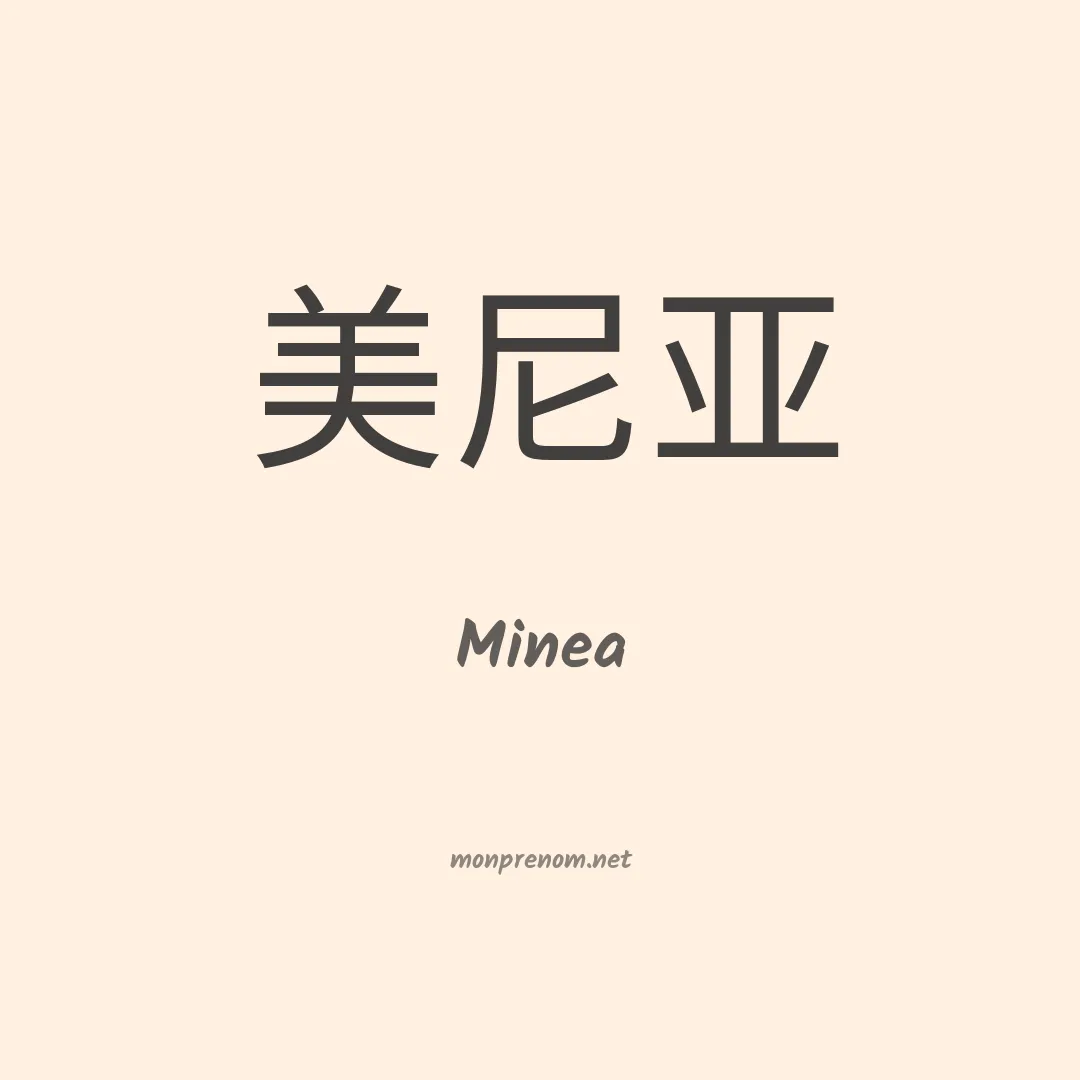 Minea en chinois