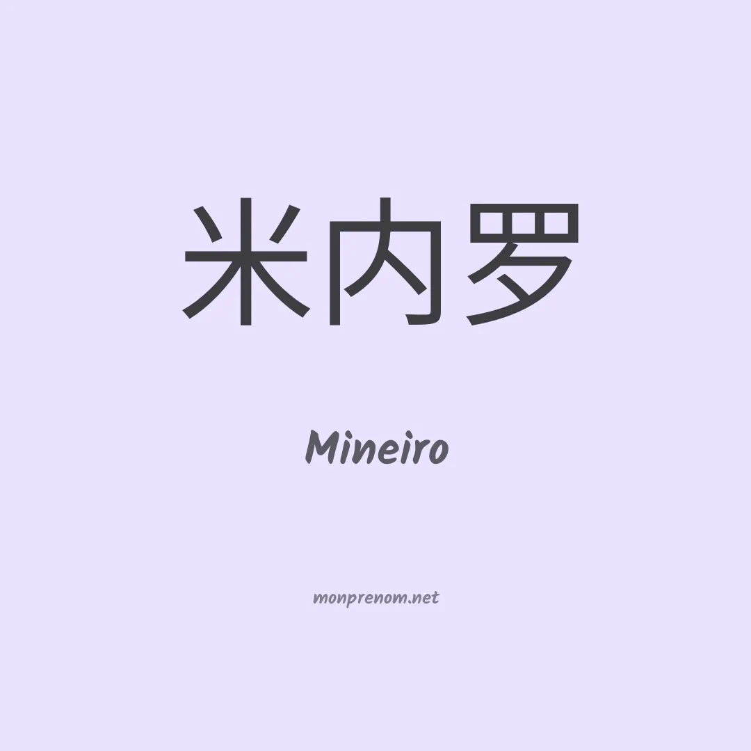 Mineiro en chinois