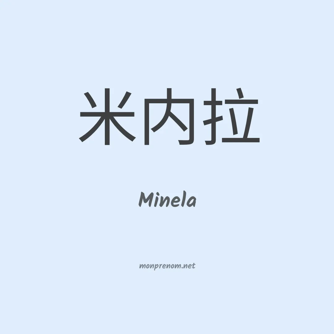 Minela en chinois