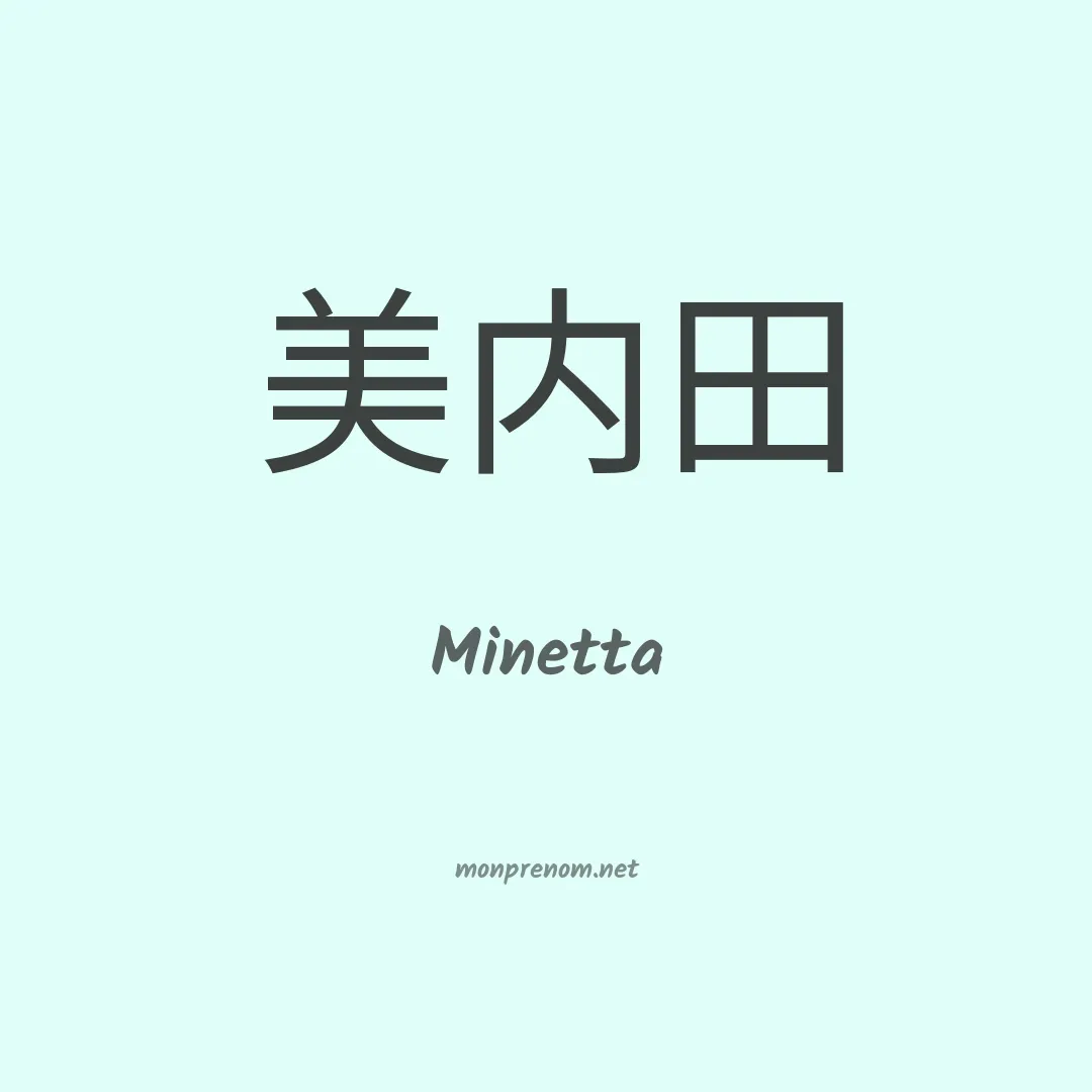 Minetta en chinois