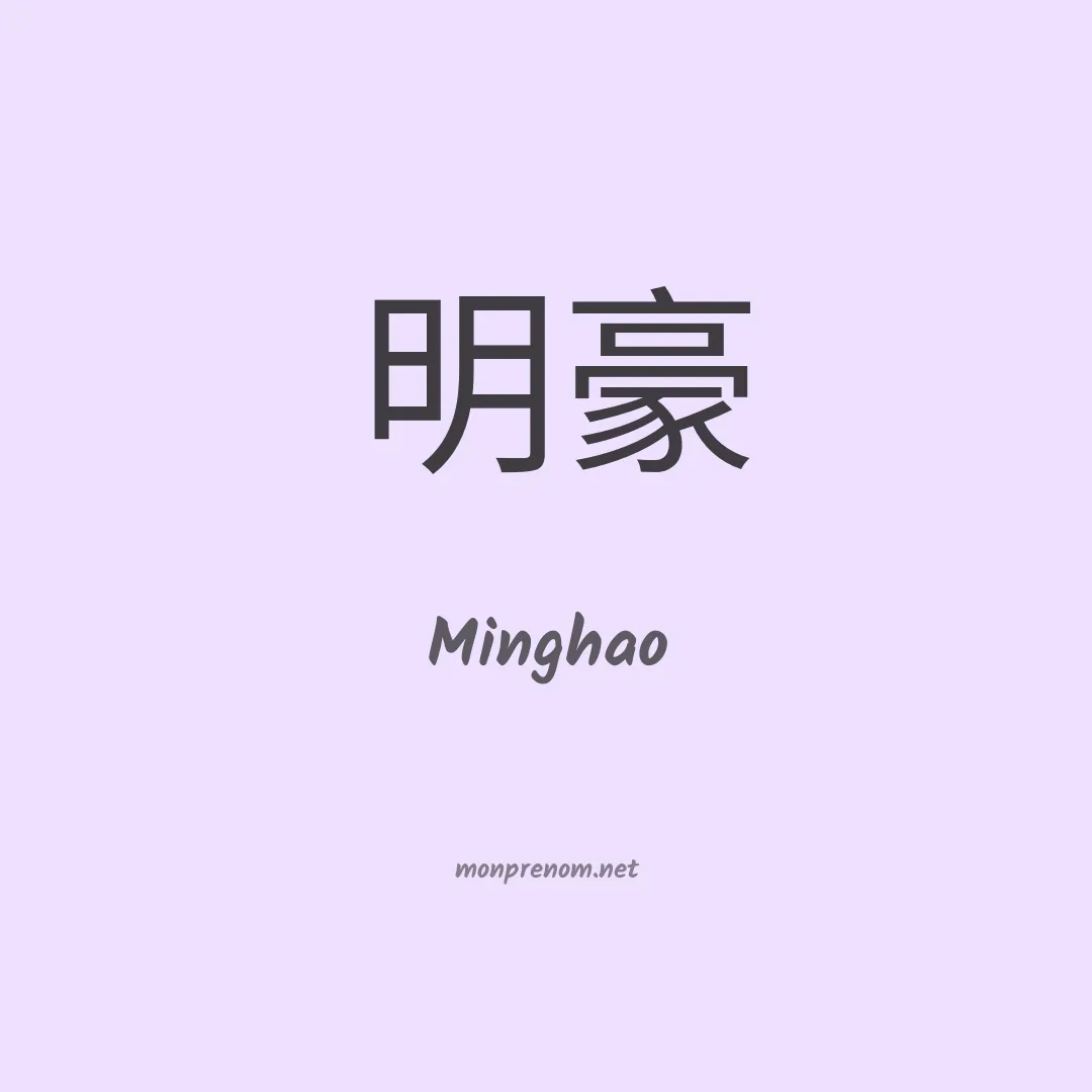 Minghao en chinois