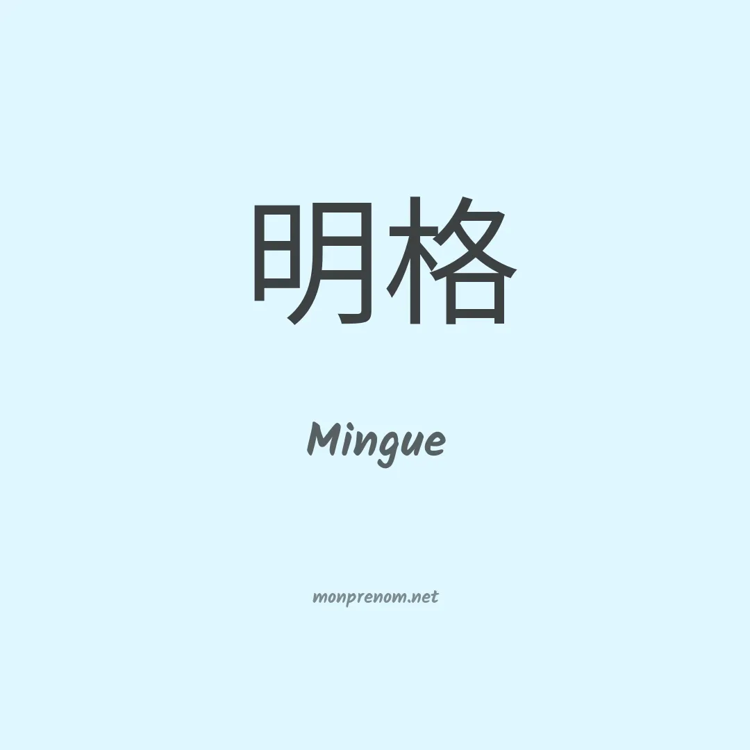 Mingue en chinois