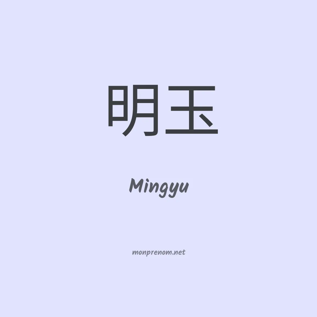 Mingyu en chinois