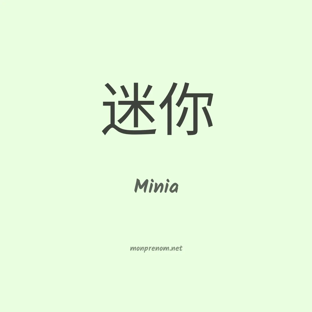 Minia en chinois