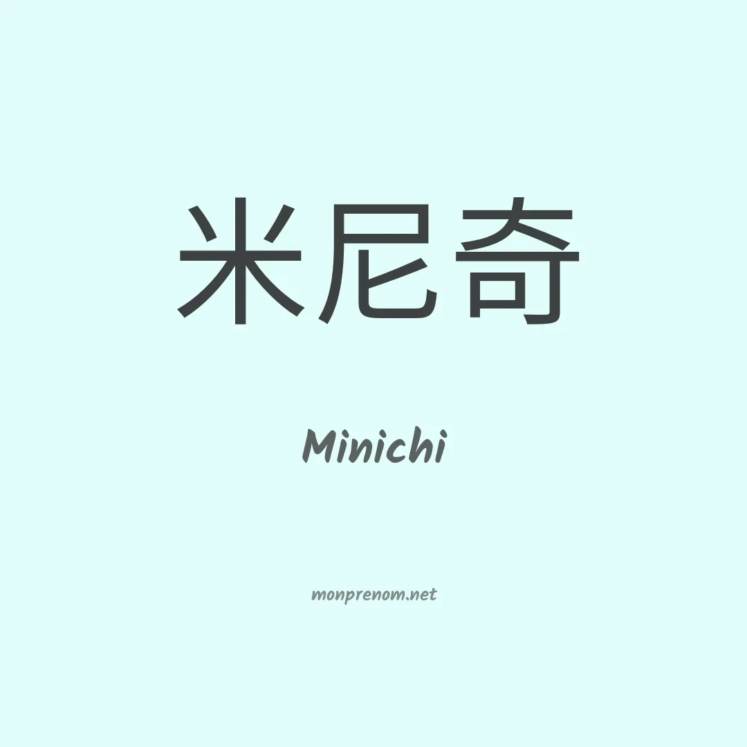Minichi en chinois