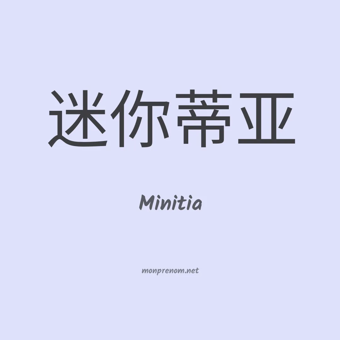 Minitia en chinois