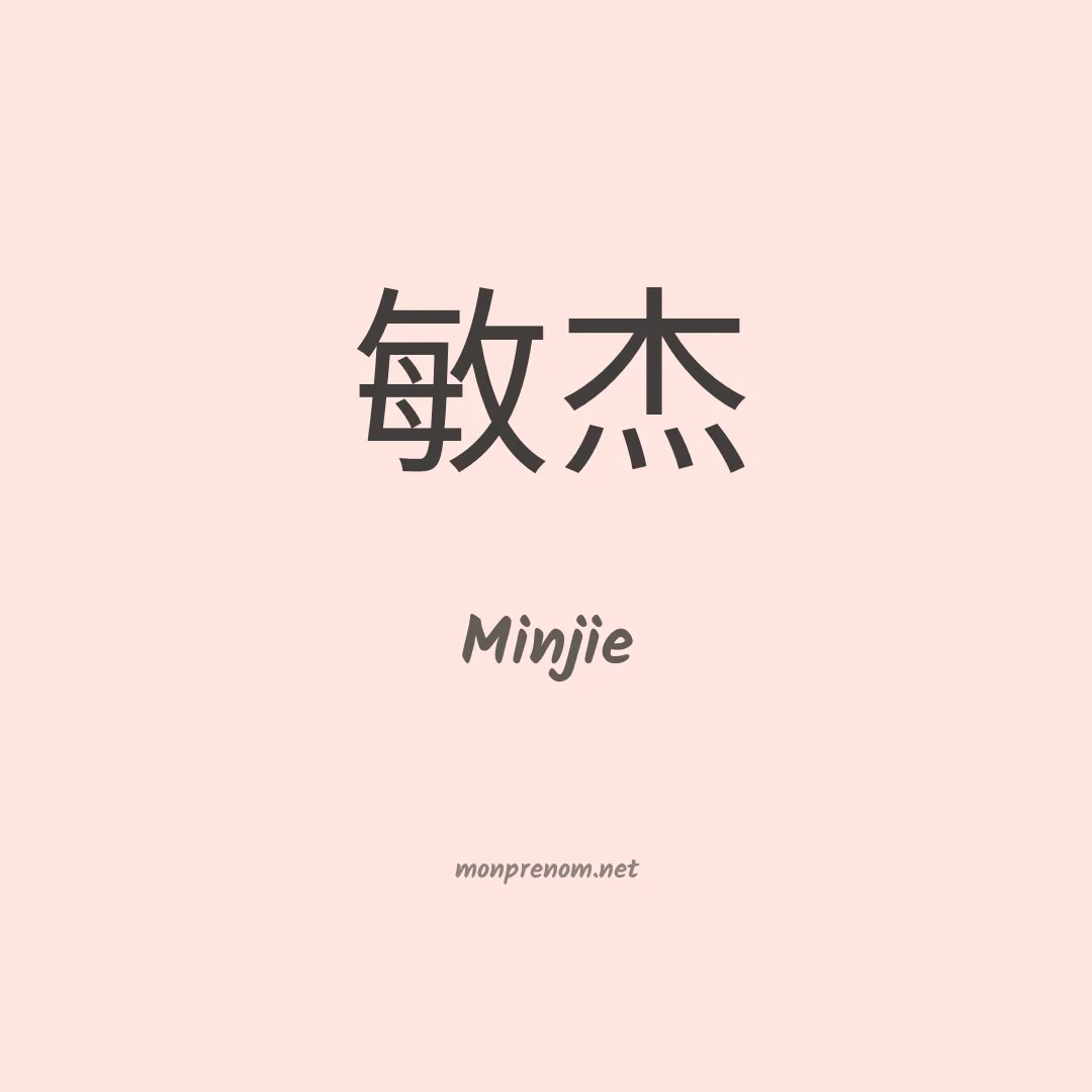 Minjie en chinois