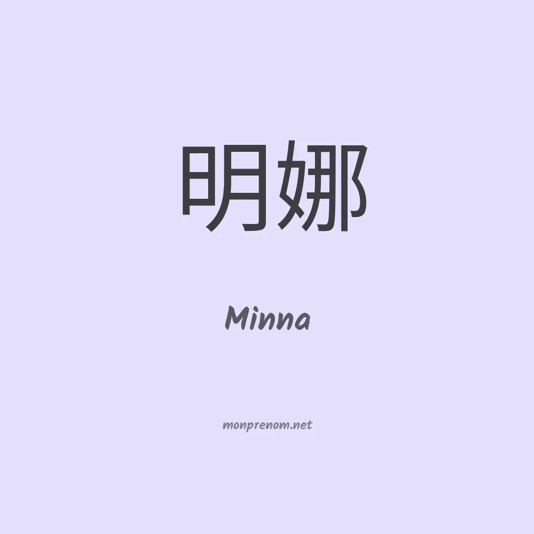 Minna en chinois