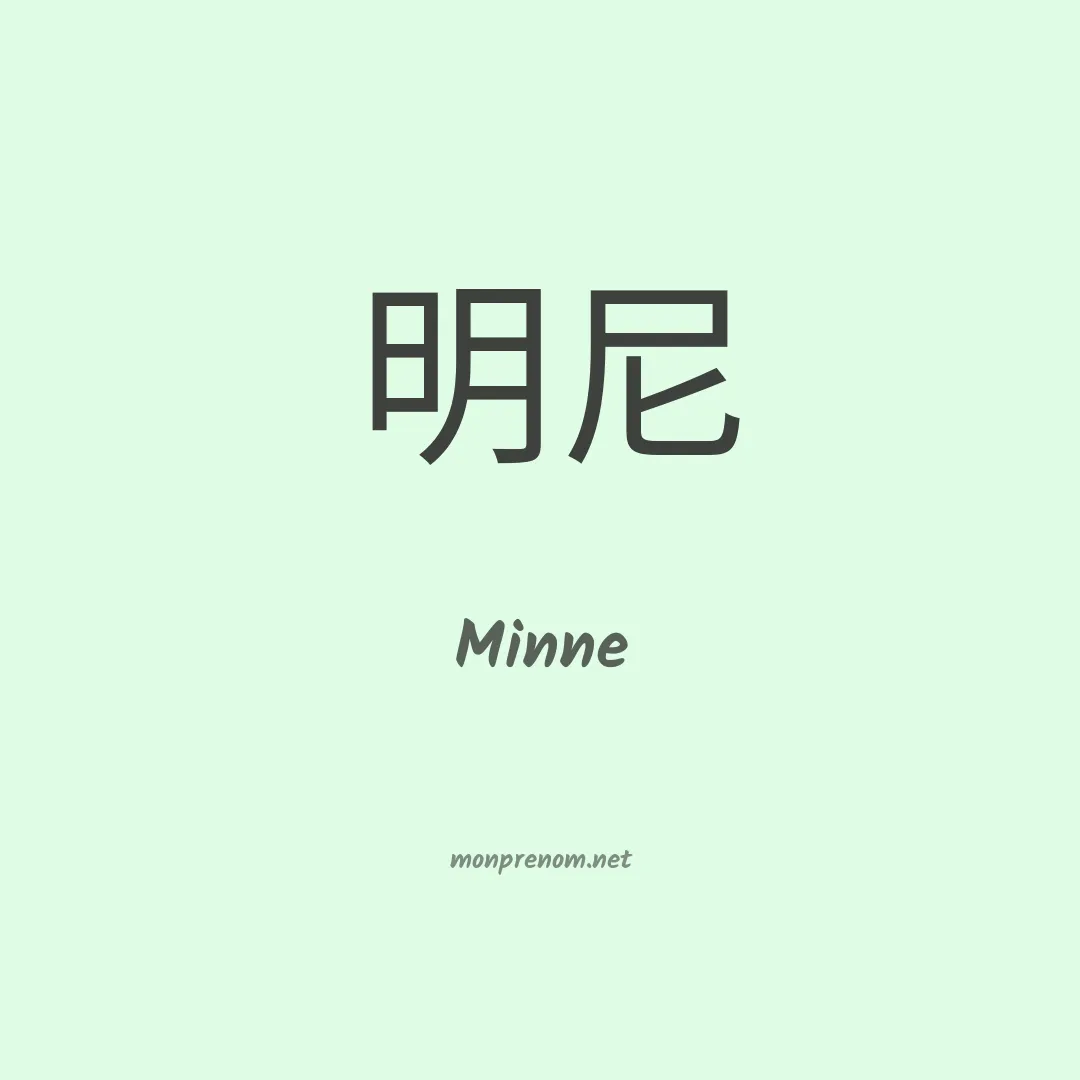 Minne en chinois