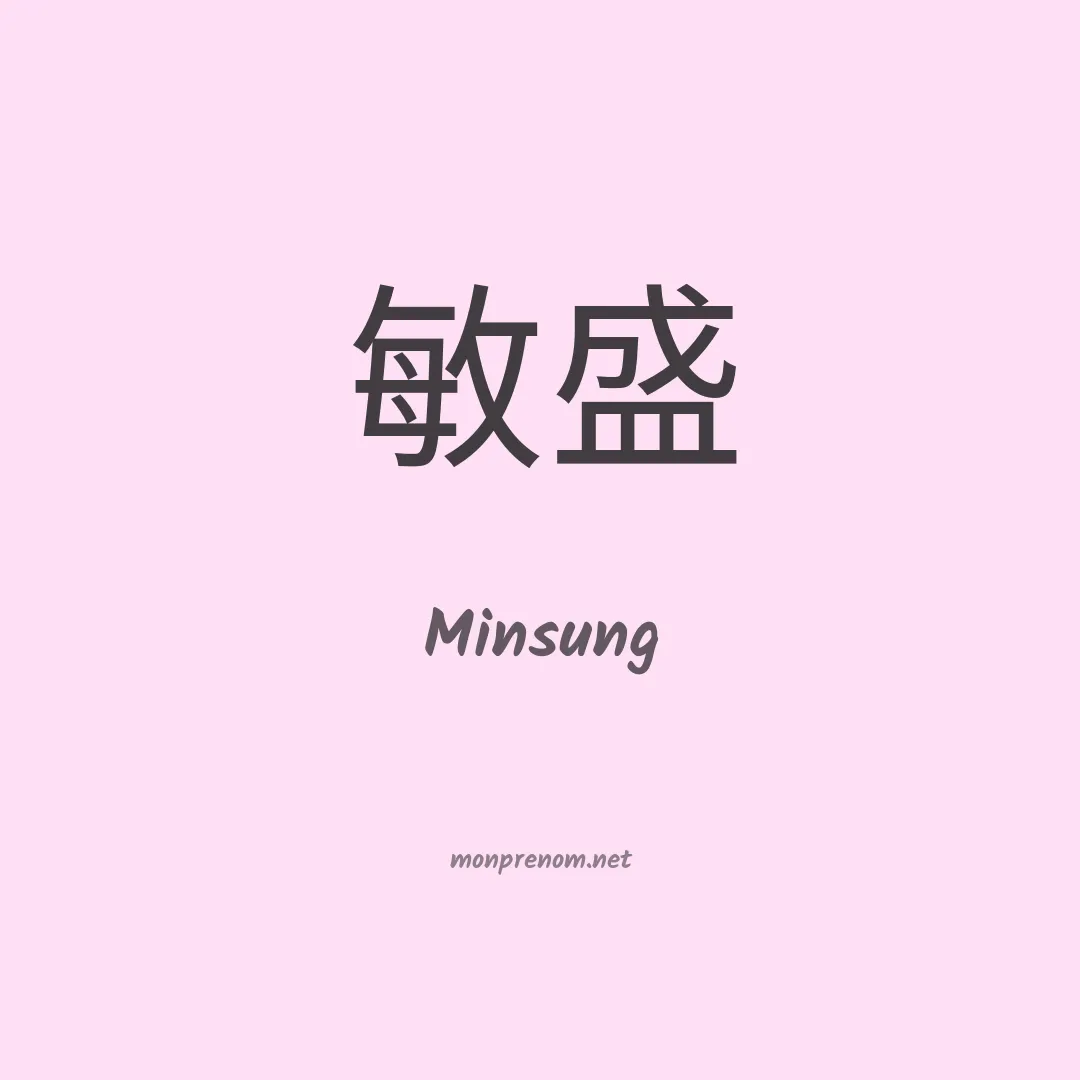Minsung en chinois