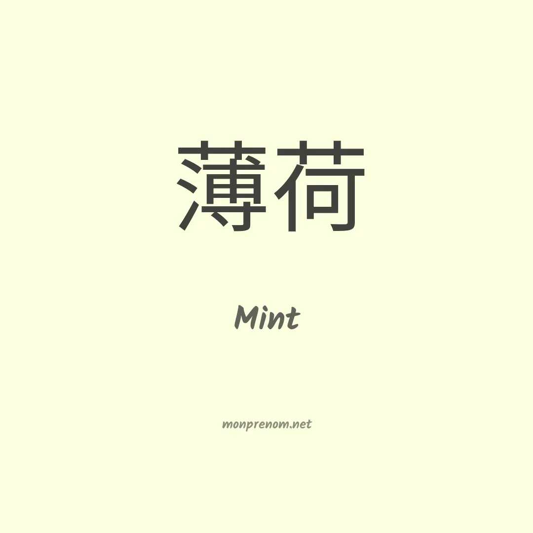 Mint en chinois
