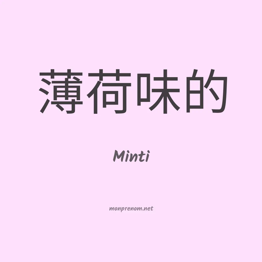 Minti en chinois