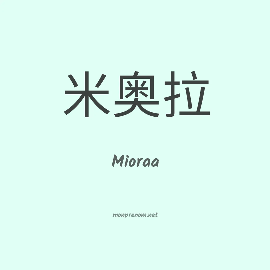 Mioraa en chinois