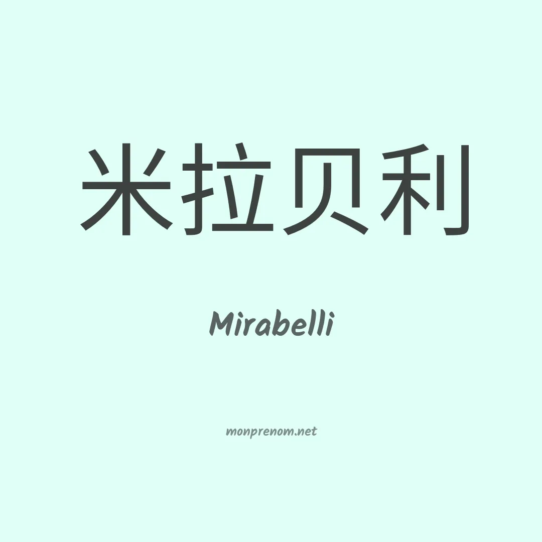 Mirabelli en chinois