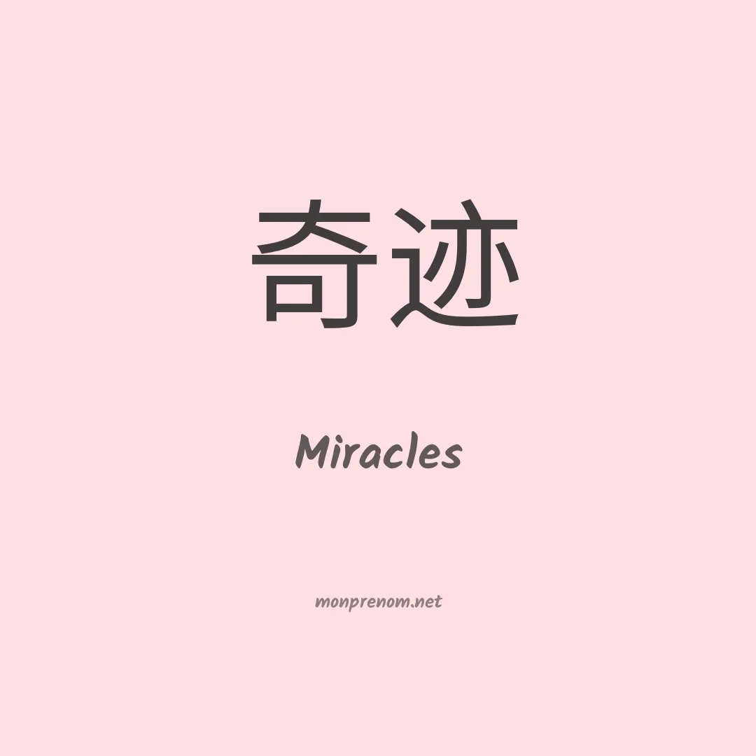 Miracles en chinois