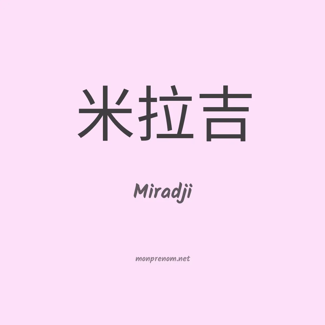 Miradji en chinois