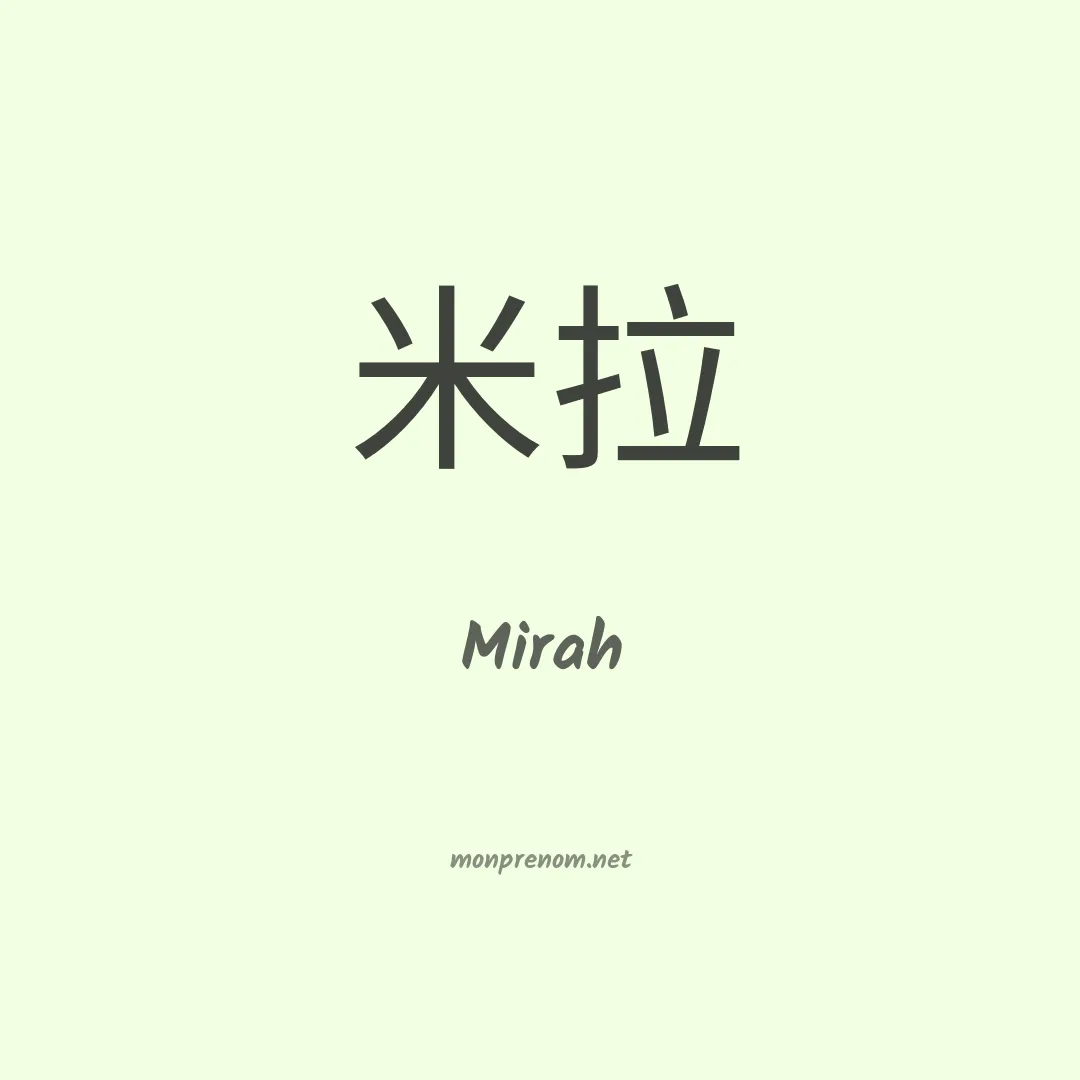 Mirah en chinois