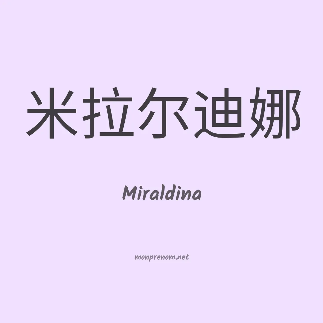 Miraldina en chinois