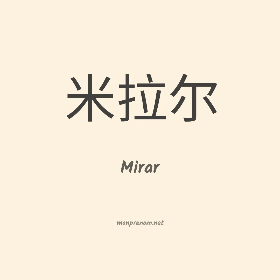 Mirar en chinois
