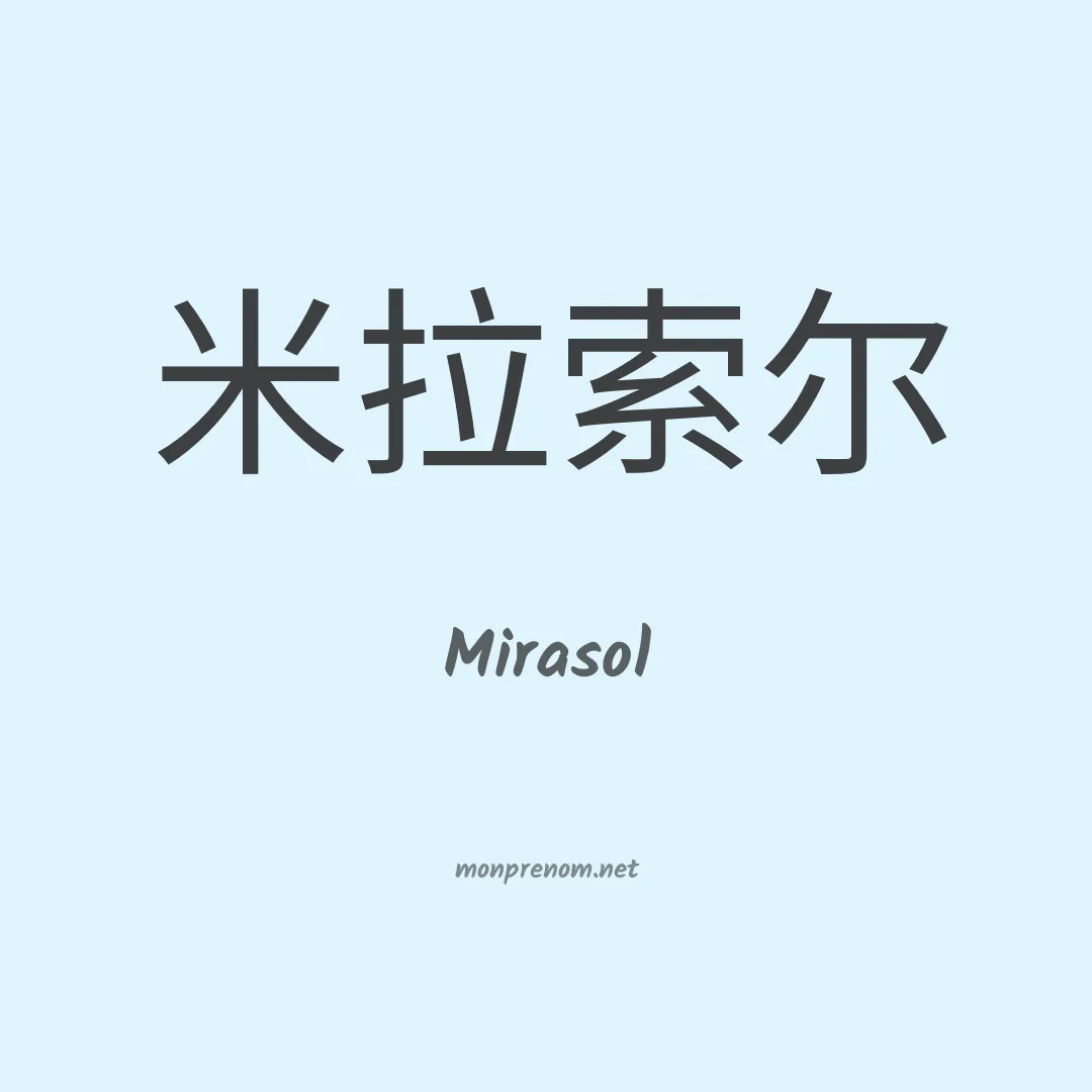 Mirasol en chinois