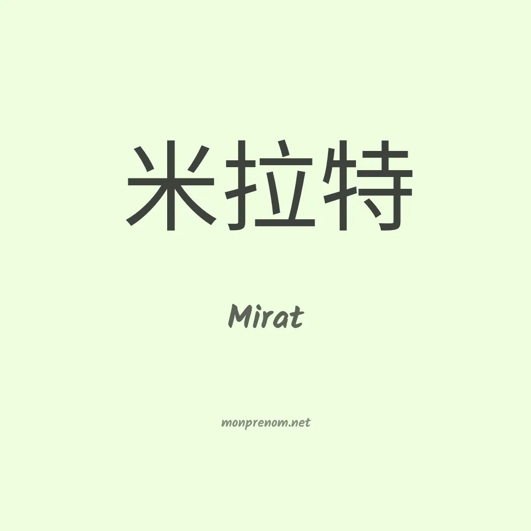 Mirat en chinois