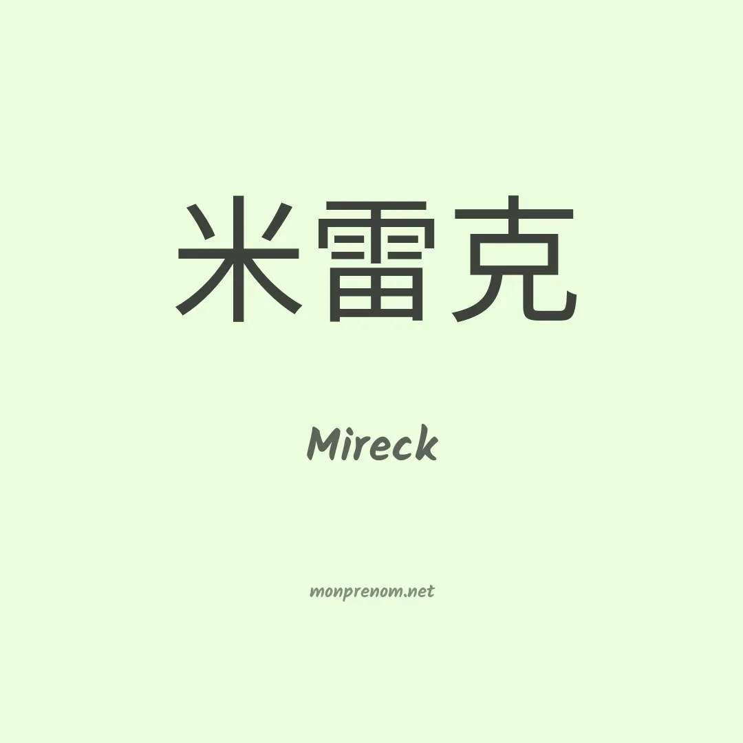 Mireck en chinois