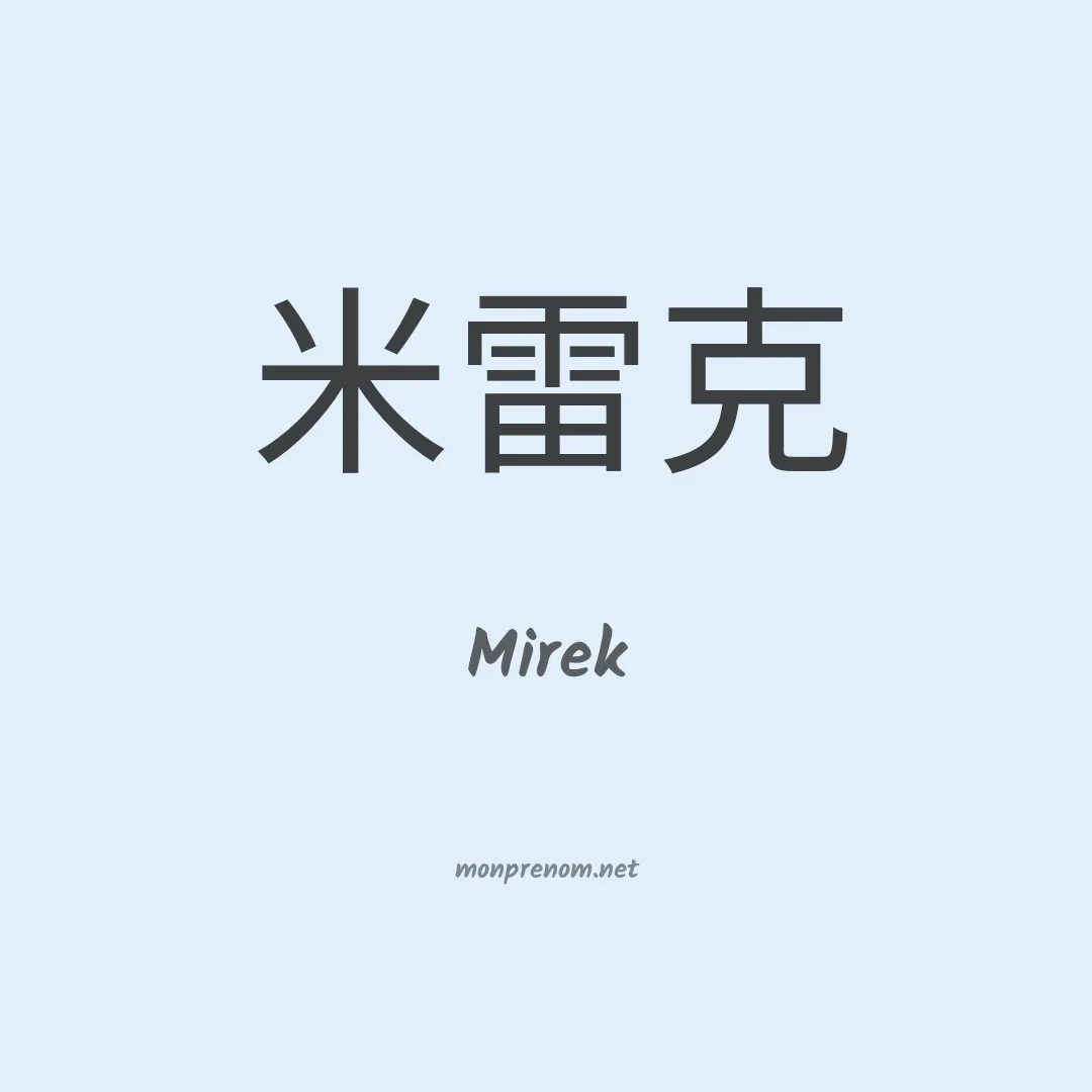 Mirek en chinois
