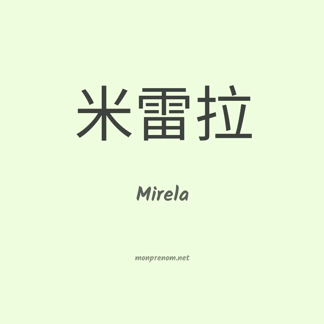 Mirela en chinois