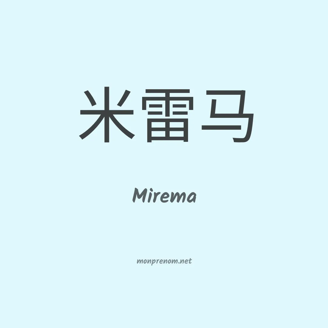 Mirema en chinois