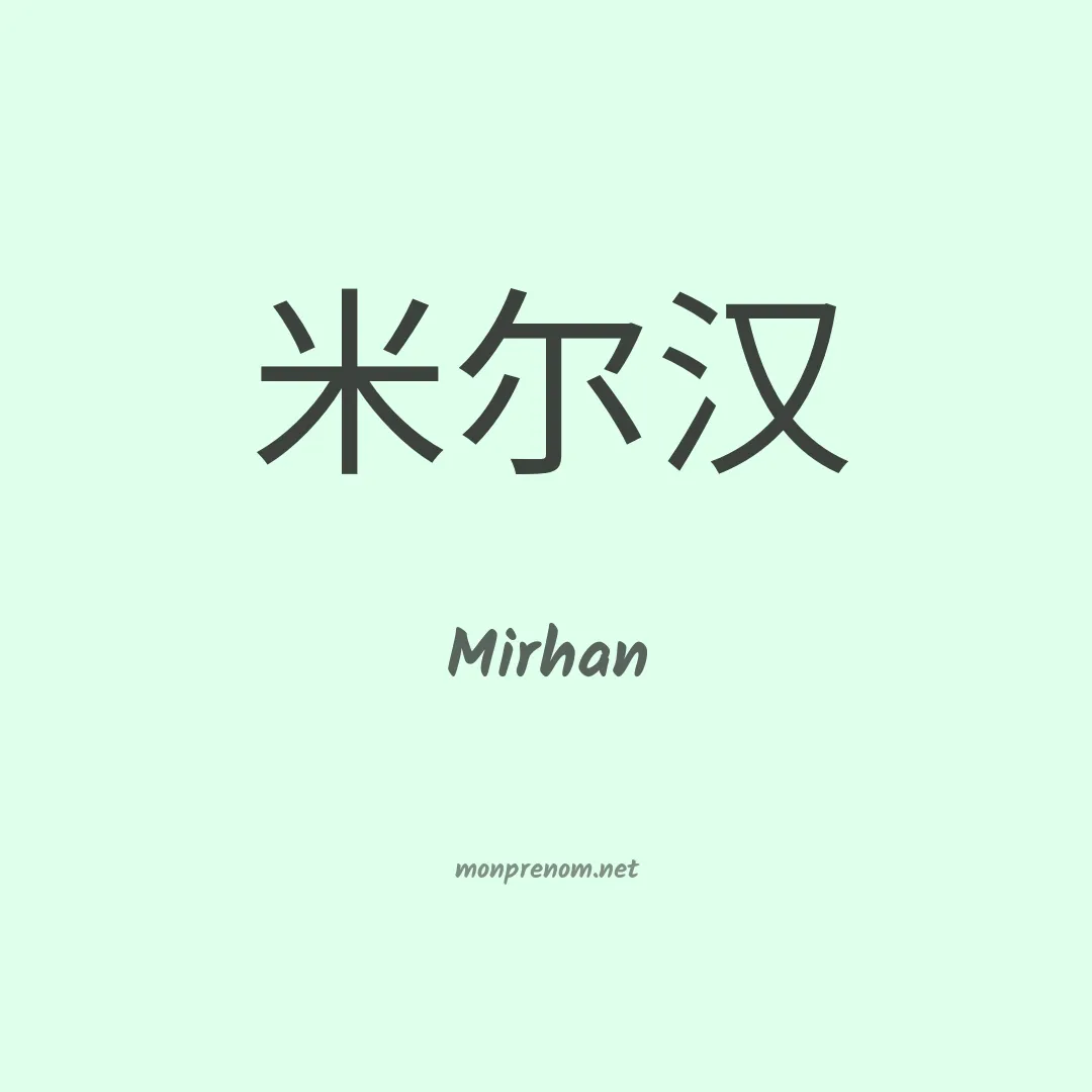 Mirhan en chinois