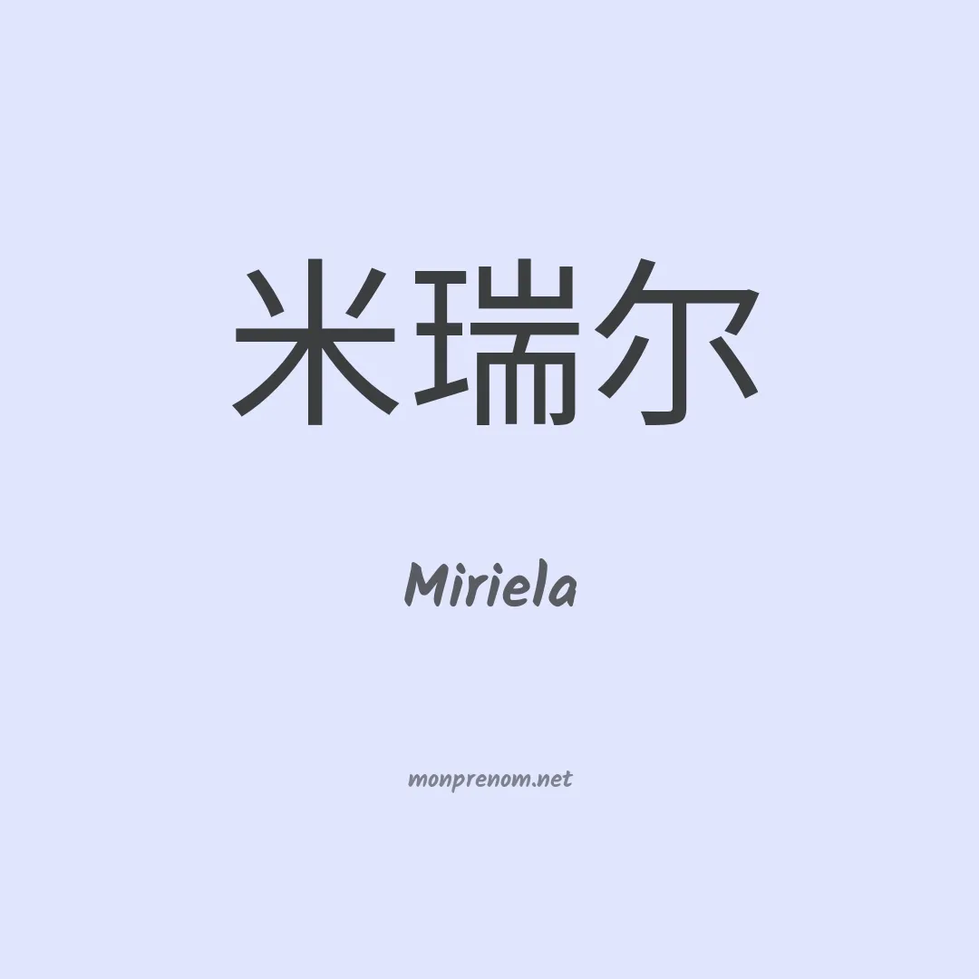 Miriela en chinois