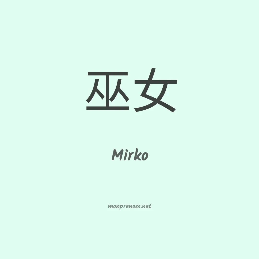 Mirko en chinois