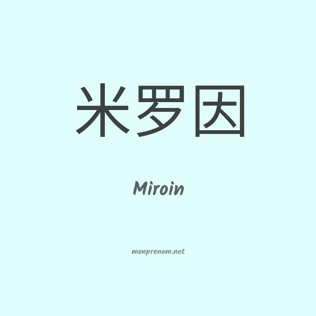 Miroin en chinois
