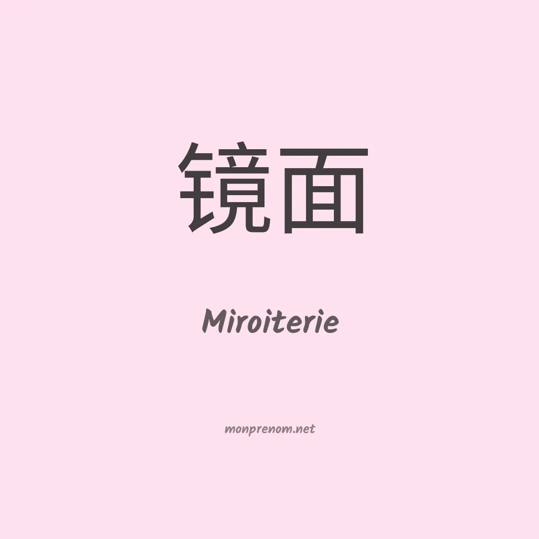 Miroiterie en chinois