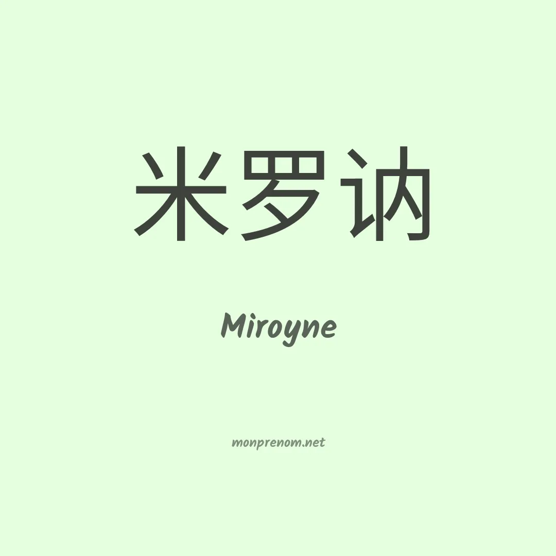 Miroyne en chinois