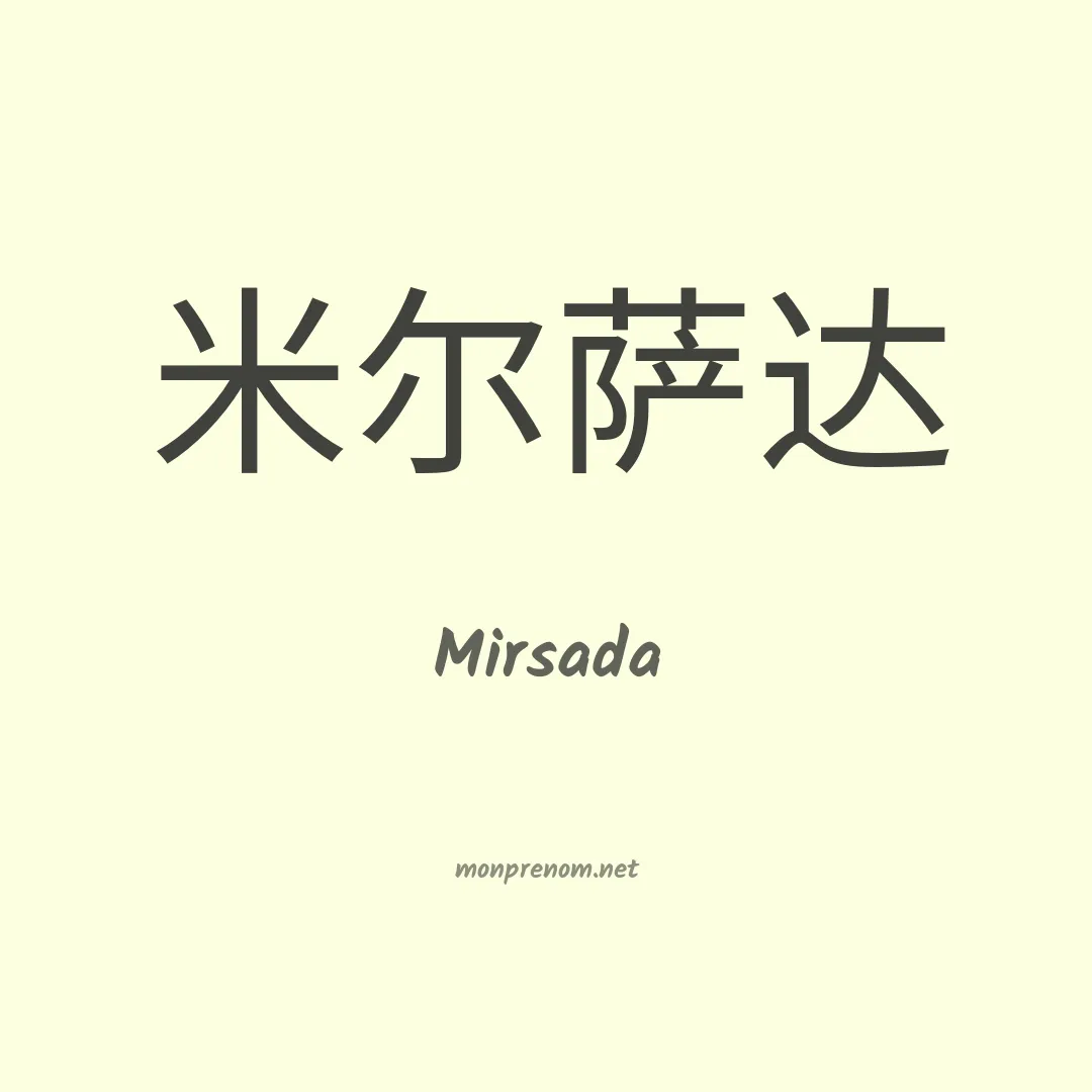 Mirsada en chinois