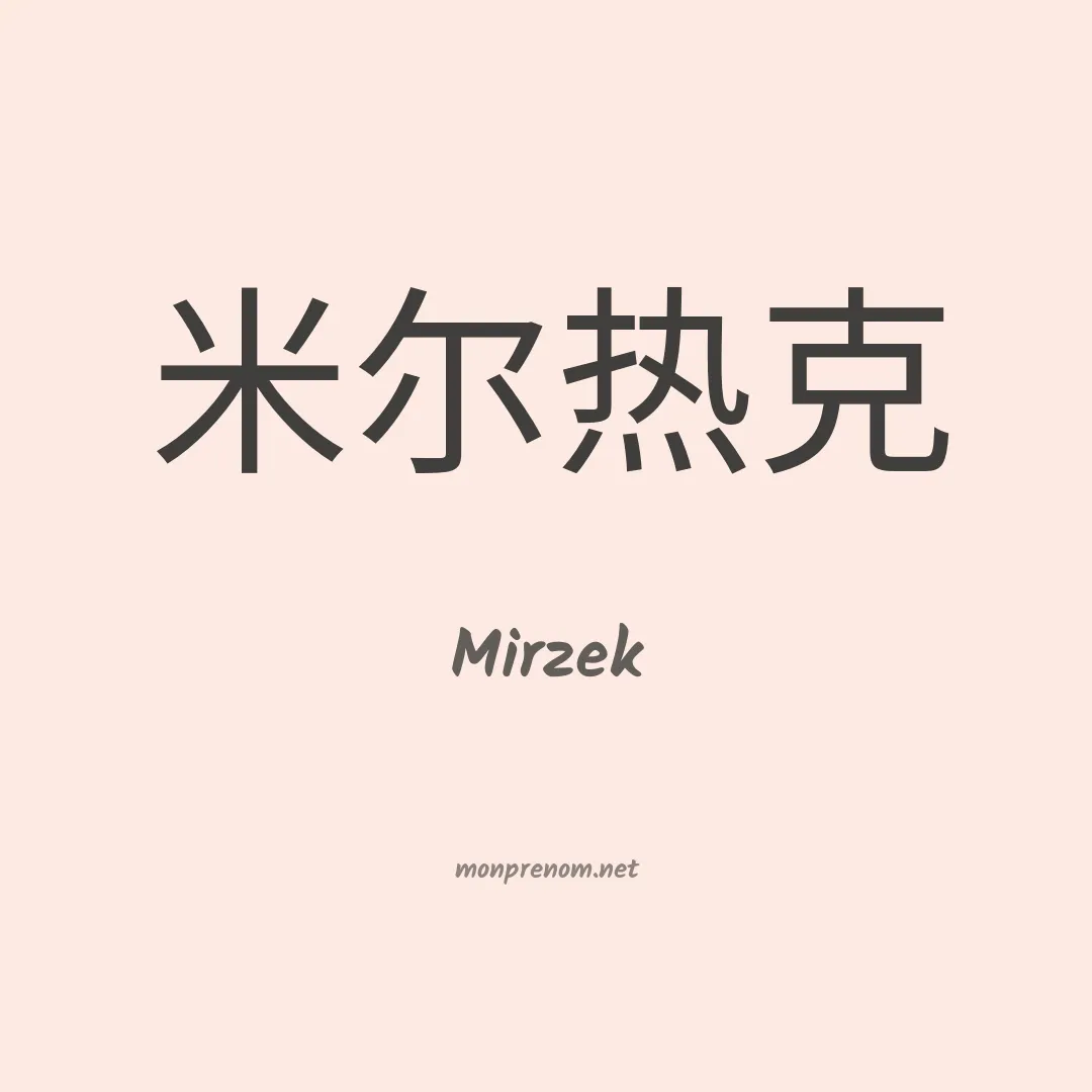 Mirzek en chinois