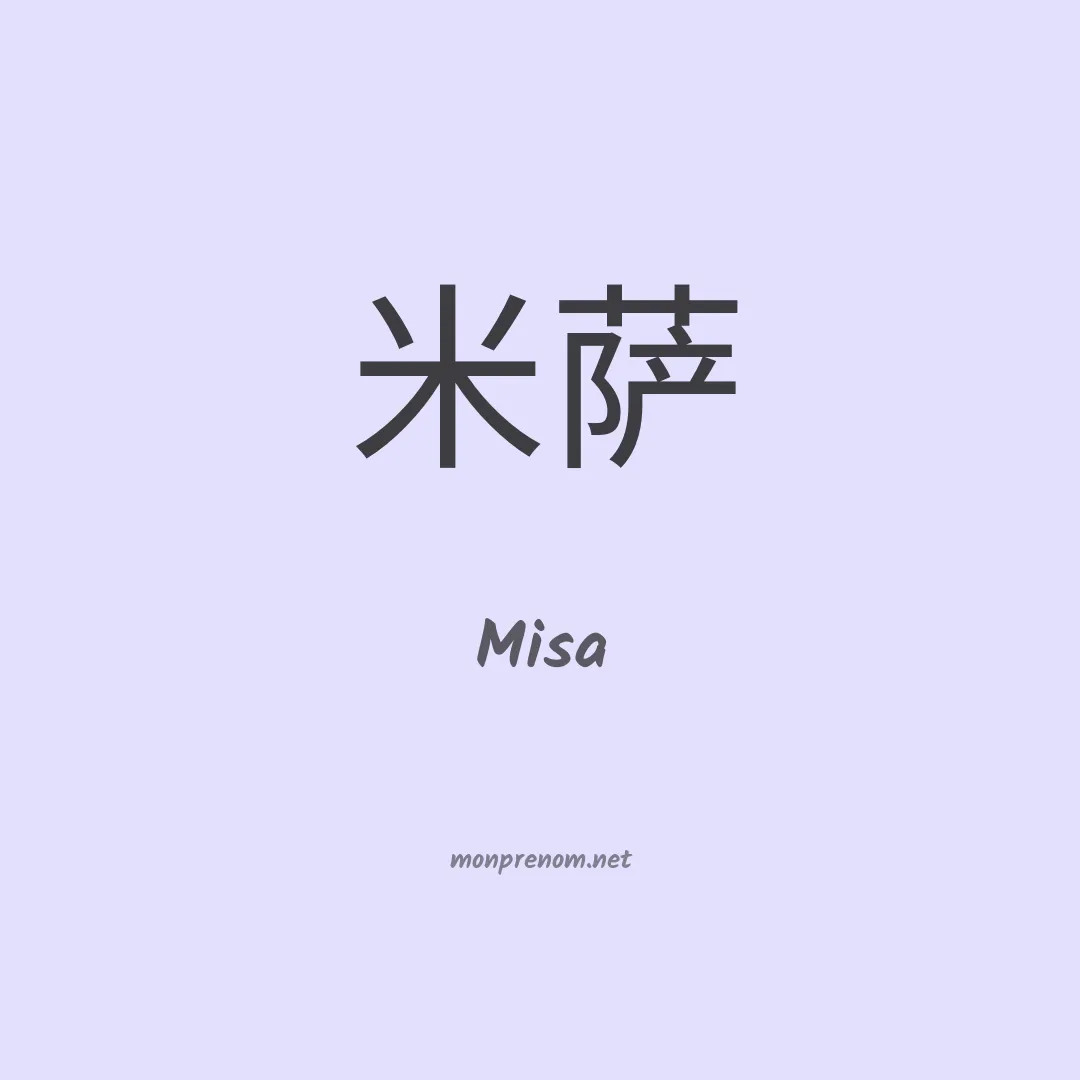 Misa en chinois