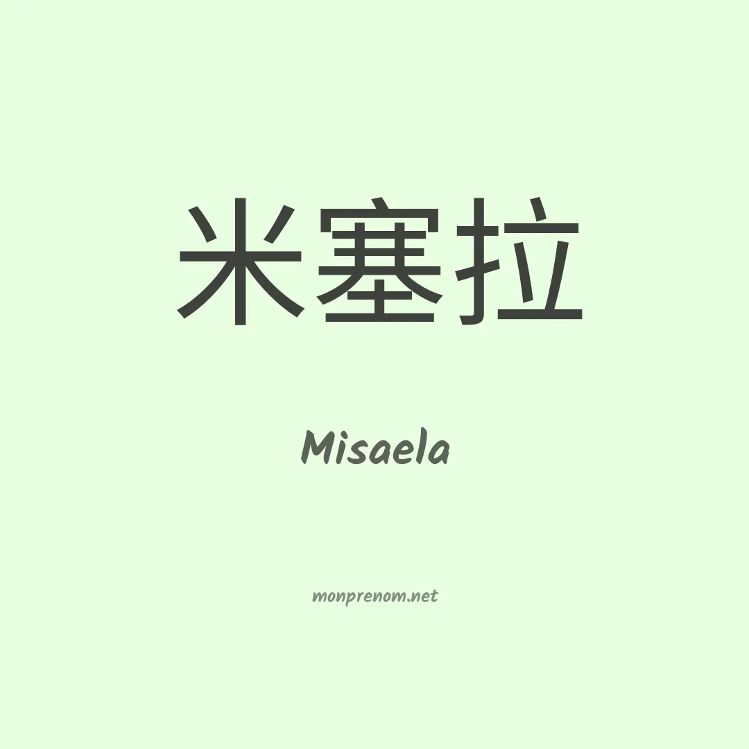 Misaela en chinois