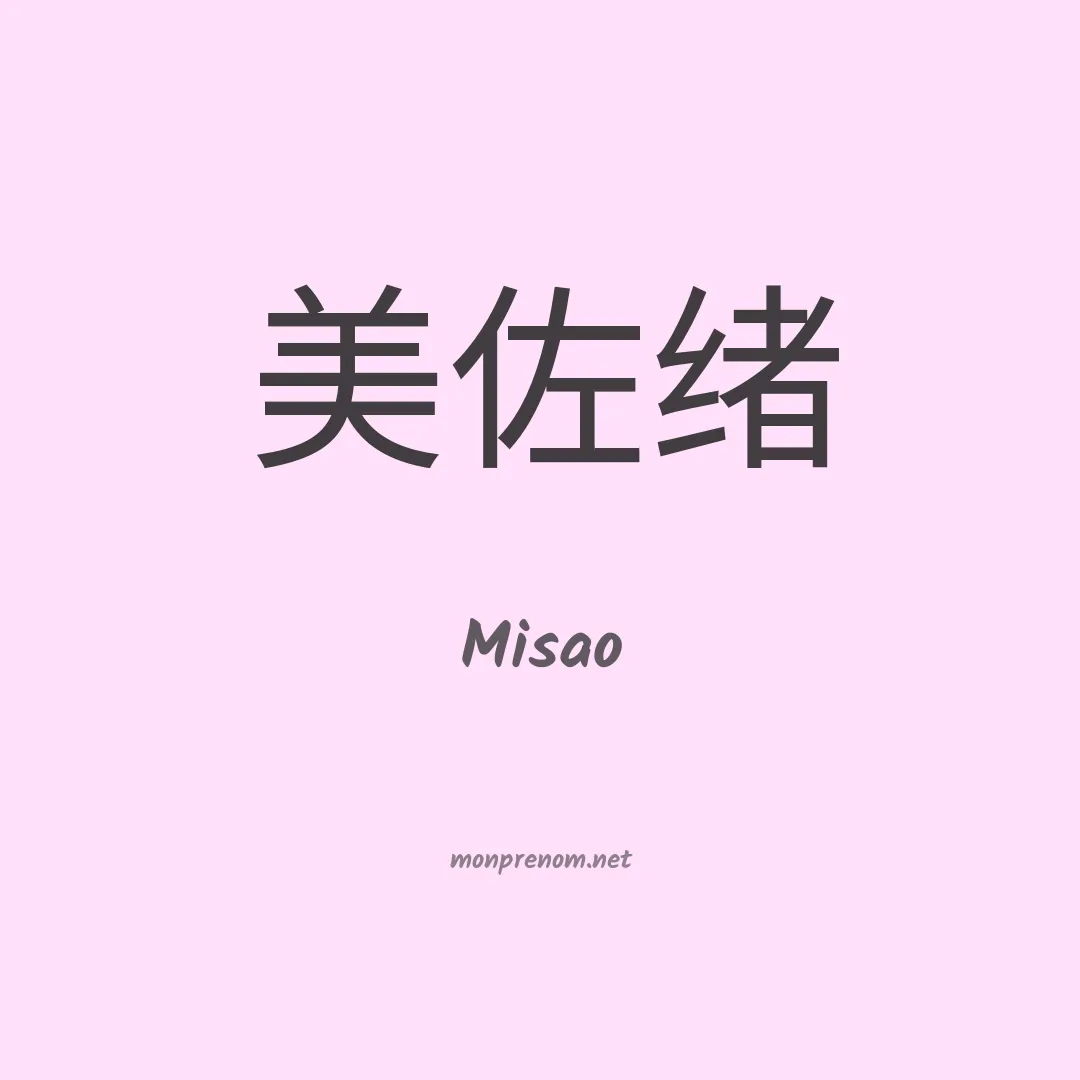 Misao en chinois