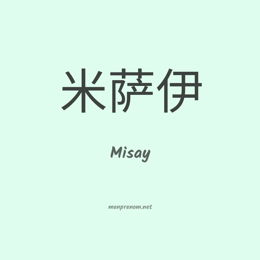 Misay en chinois