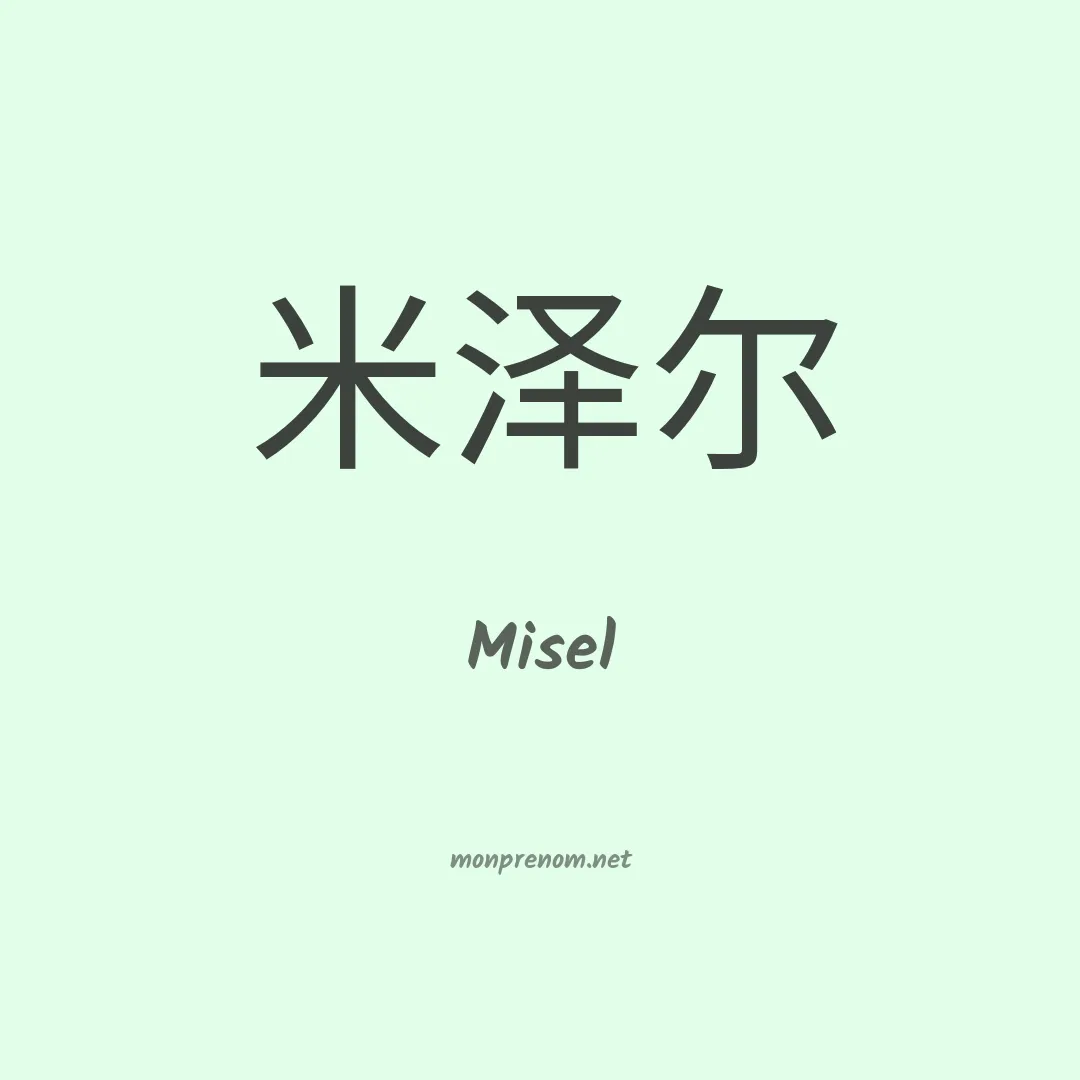 Misel en chinois