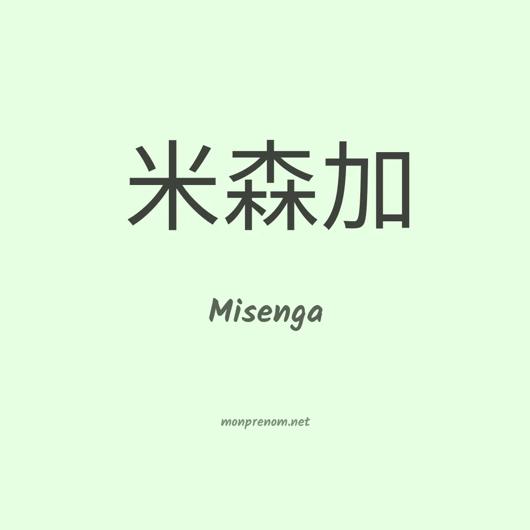 Misenga en chinois