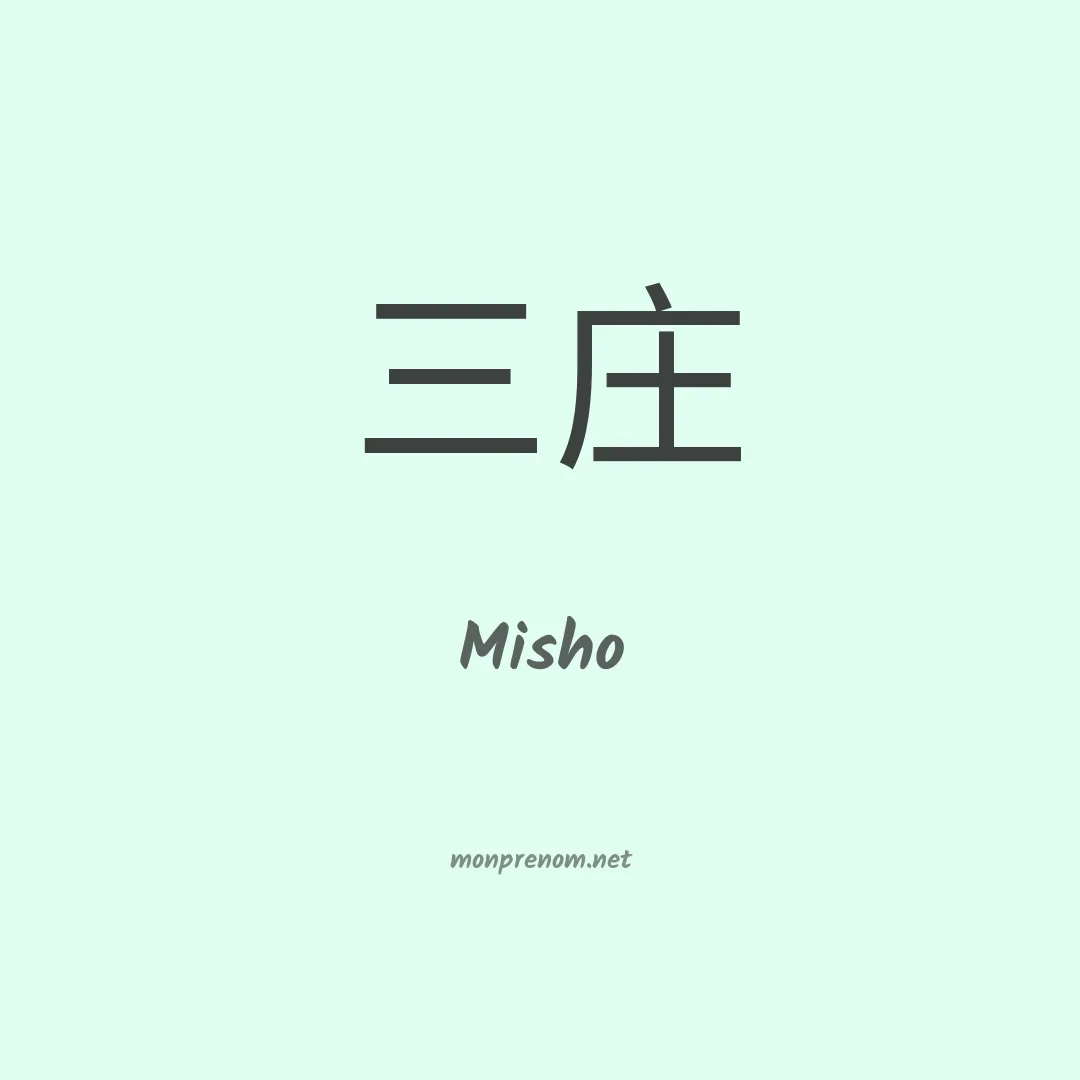 Misho en chinois