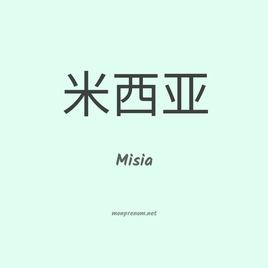 Misia en chinois