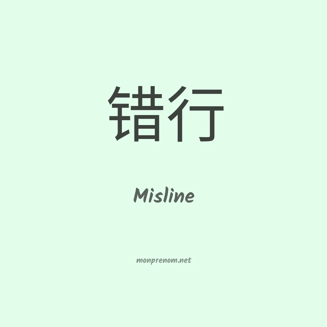 Misline en chinois