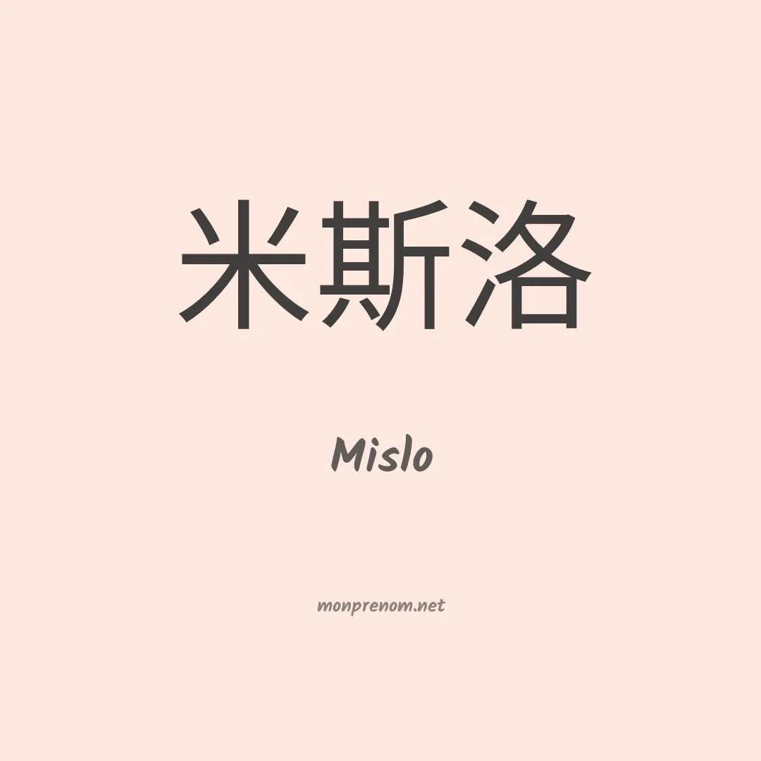 Mislo en chinois