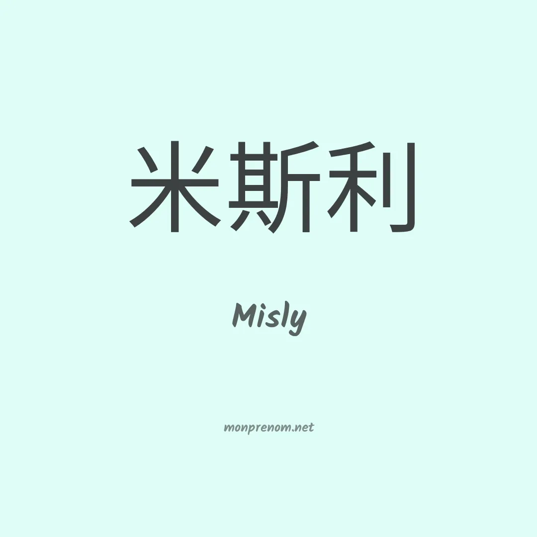 Misly en chinois